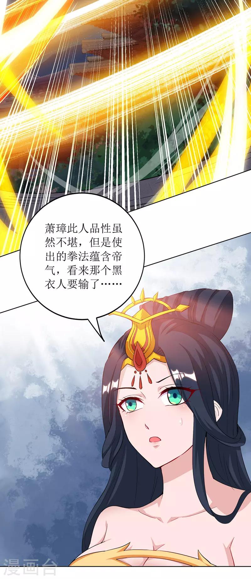 主宰三界韩漫全集-第113话 萧璋，败无删减无遮挡章节图片 