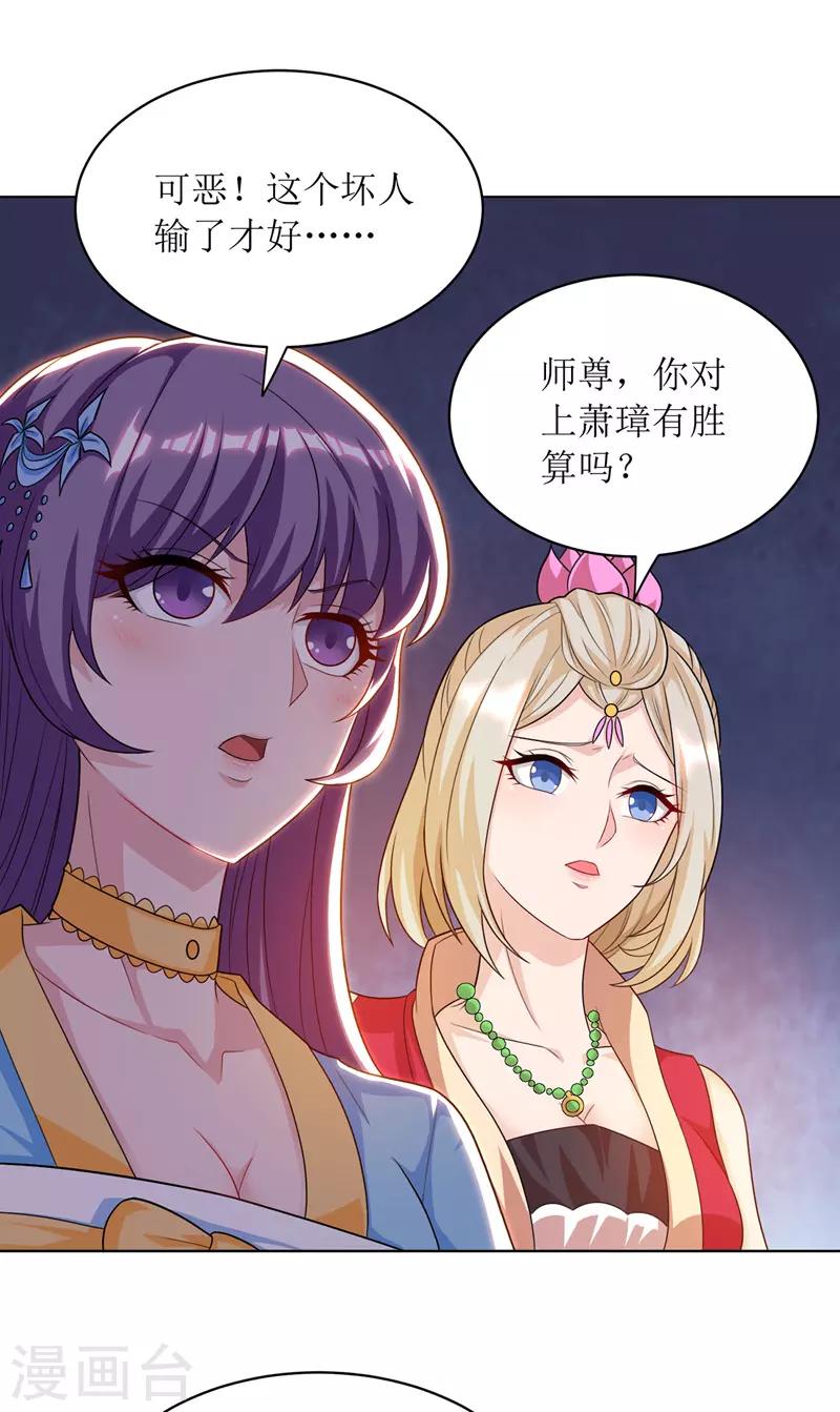 主宰三界韩漫全集-第113话 萧璋，败无删减无遮挡章节图片 