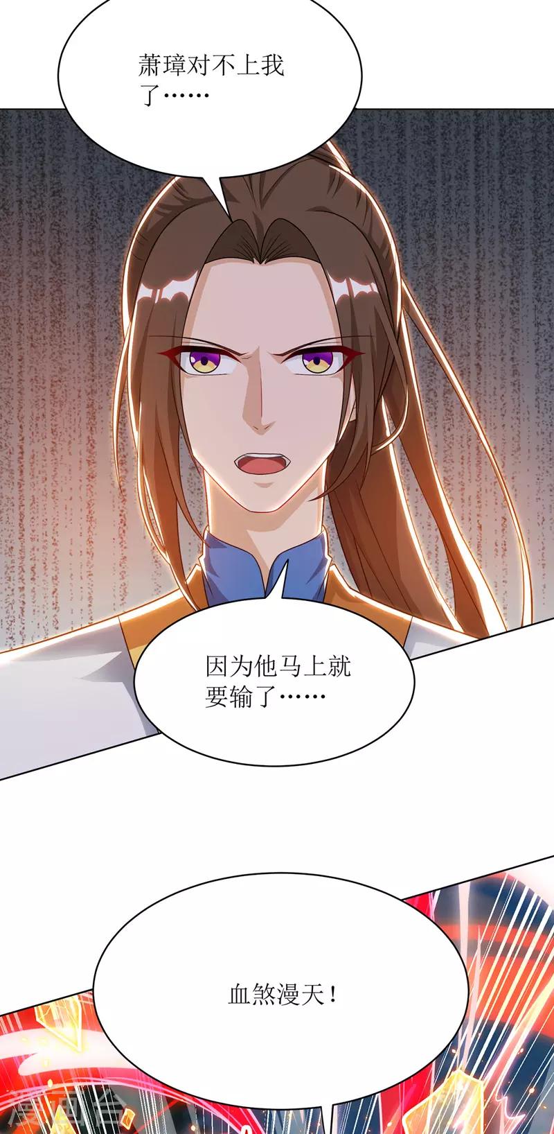 主宰三界韩漫全集-第113话 萧璋，败无删减无遮挡章节图片 