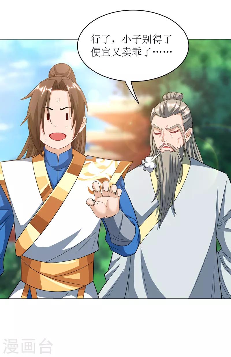 主宰三界韩漫全集-第113话 萧璋，败无删减无遮挡章节图片 