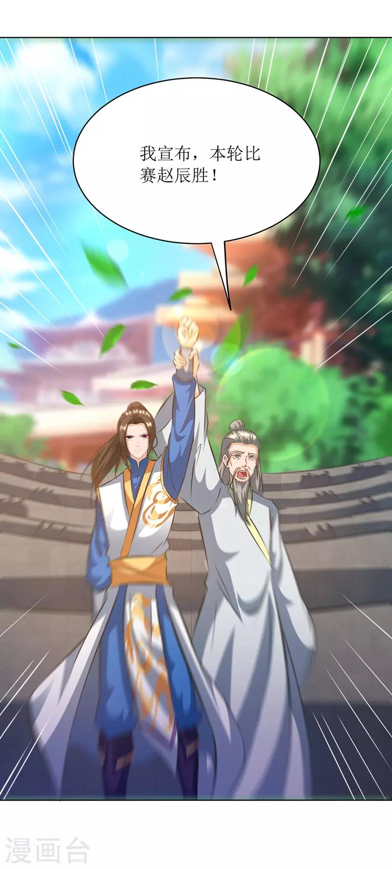 主宰三界韩漫全集-第113话 萧璋，败无删减无遮挡章节图片 