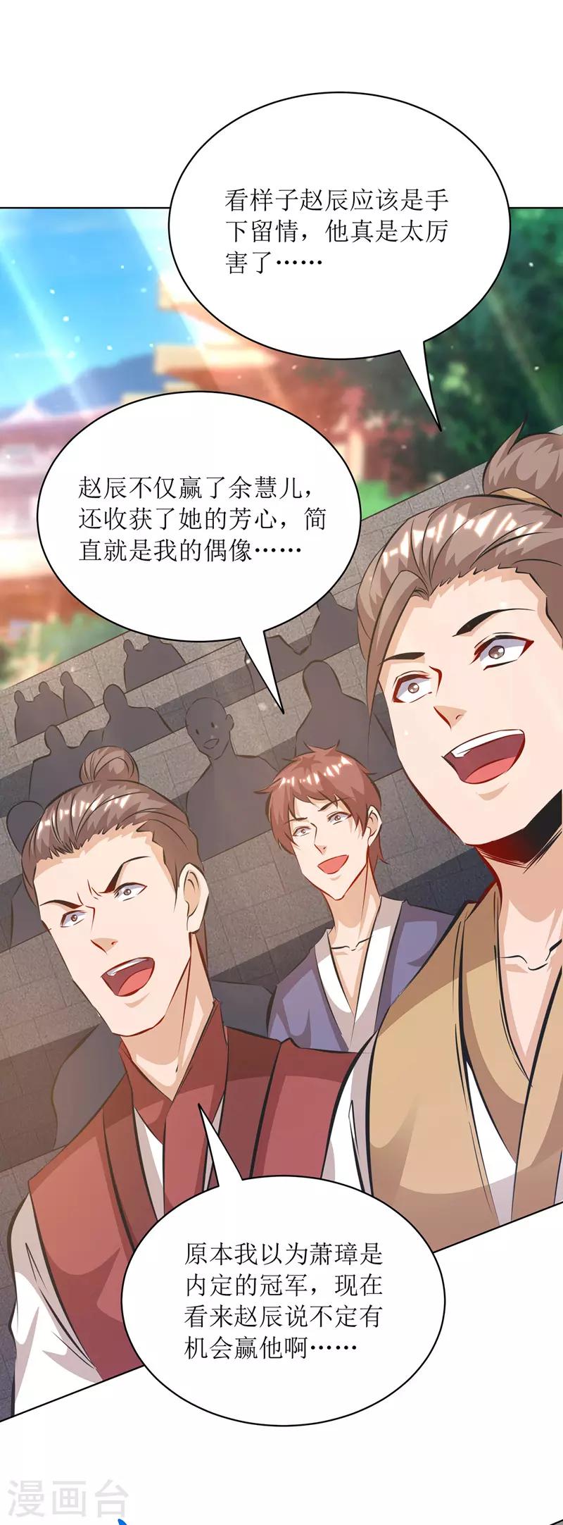 主宰三界韩漫全集-第113话 萧璋，败无删减无遮挡章节图片 