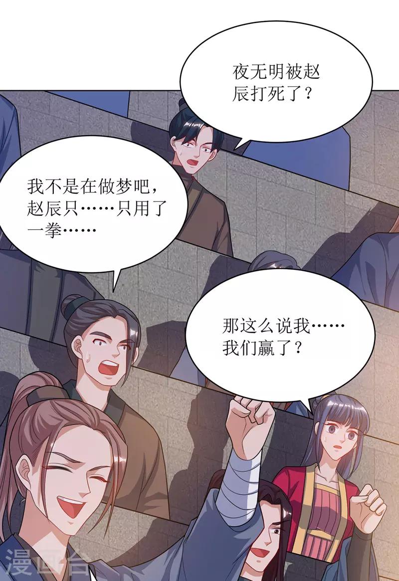 主宰三界韩漫全集-第116话 赢得风云赛无删减无遮挡章节图片 