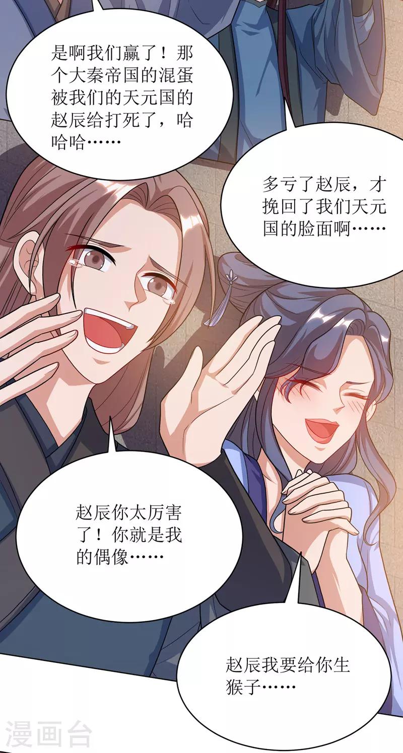 主宰三界韩漫全集-第116话 赢得风云赛无删减无遮挡章节图片 