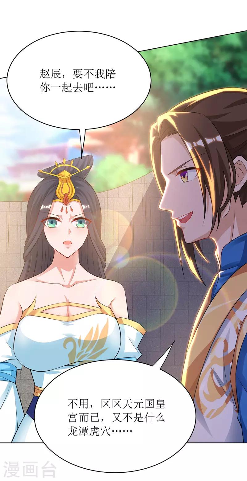 主宰三界韩漫全集-第116话 赢得风云赛无删减无遮挡章节图片 