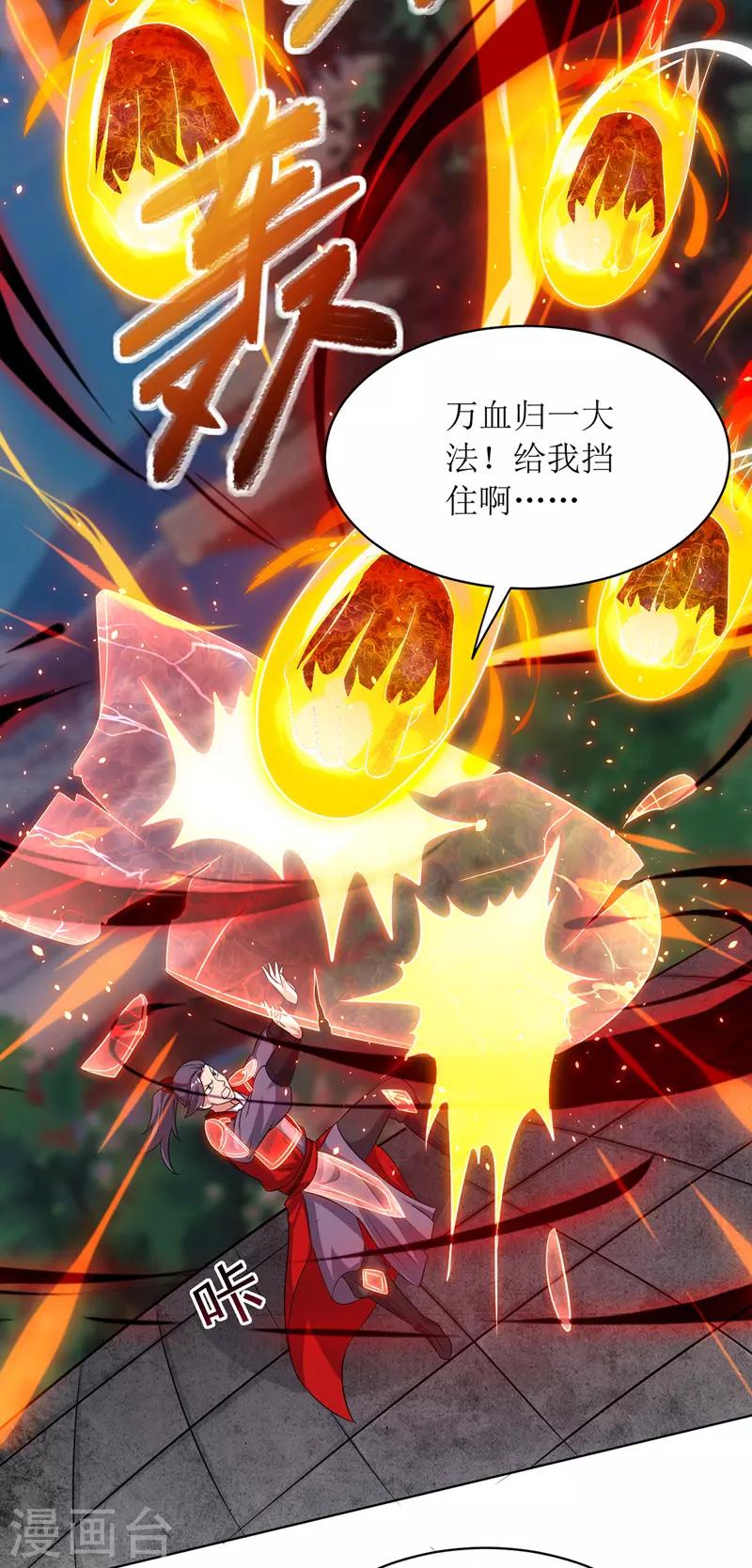 主宰三界韩漫全集-第116话 赢得风云赛无删减无遮挡章节图片 