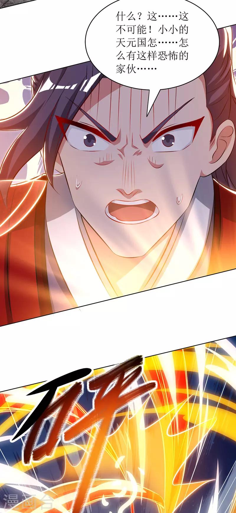 主宰三界韩漫全集-第116话 赢得风云赛无删减无遮挡章节图片 