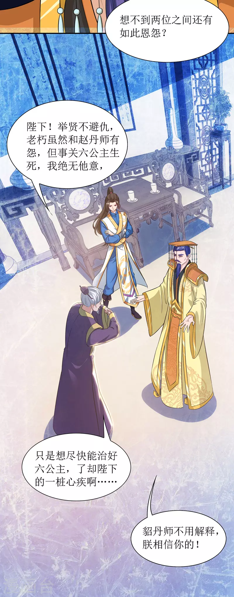 主宰三界韩漫全集-第118话 治疗六公主无删减无遮挡章节图片 