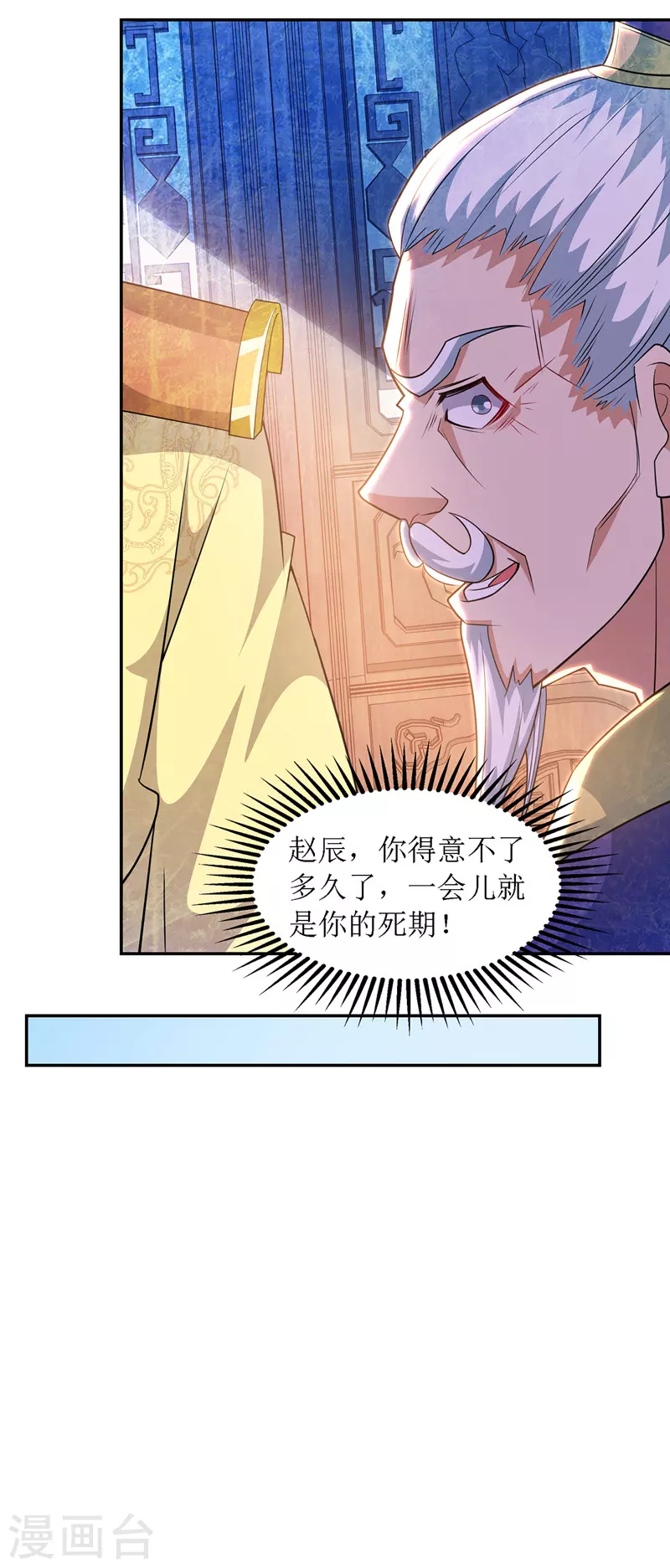 主宰三界韩漫全集-第118话 治疗六公主无删减无遮挡章节图片 