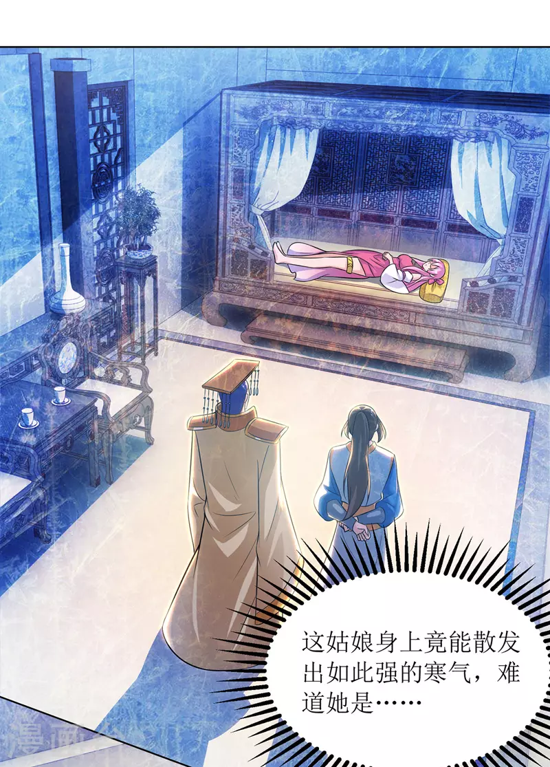 主宰三界韩漫全集-第118话 治疗六公主无删减无遮挡章节图片 