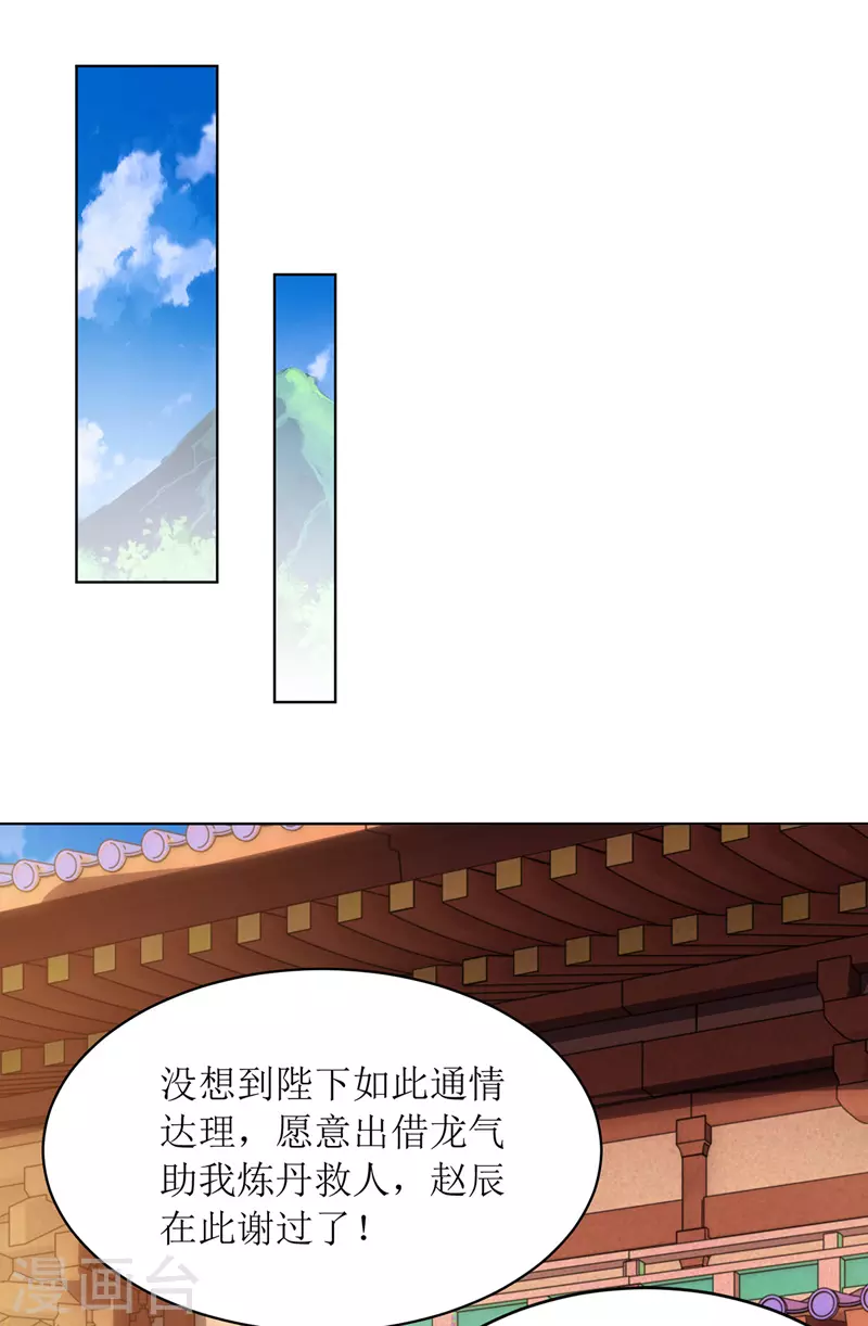 主宰三界韩漫全集-第125话 借龙气无删减无遮挡章节图片 