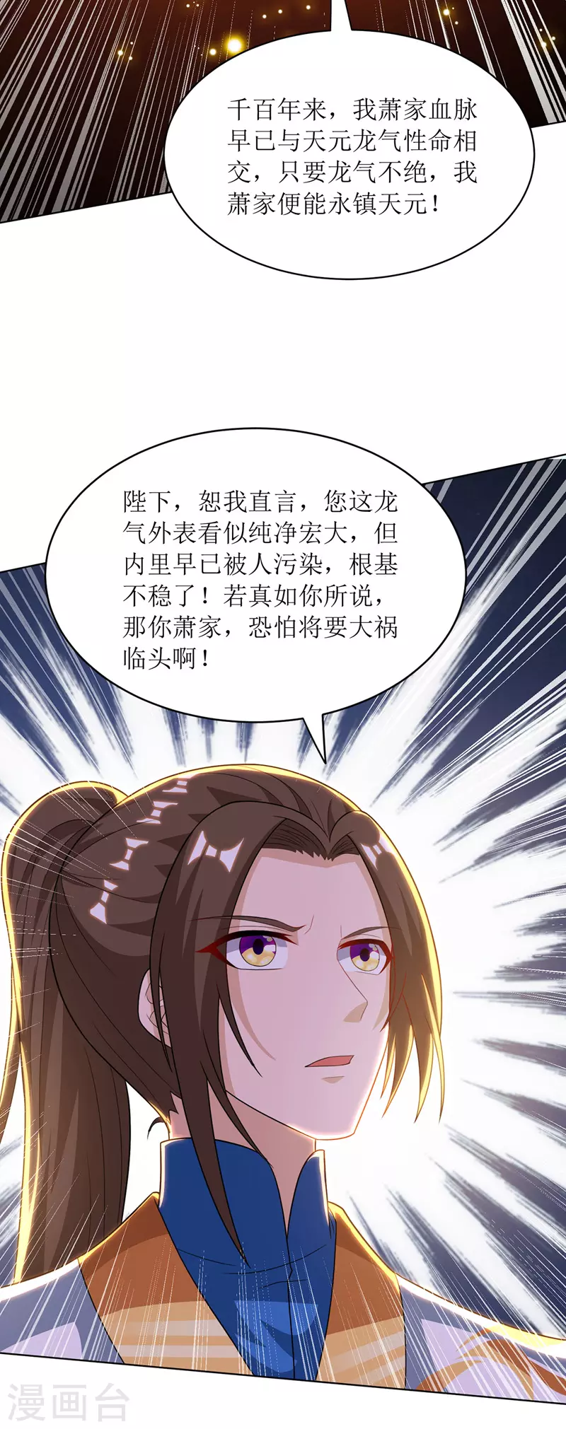 主宰三界韩漫全集-第125话 借龙气无删减无遮挡章节图片 