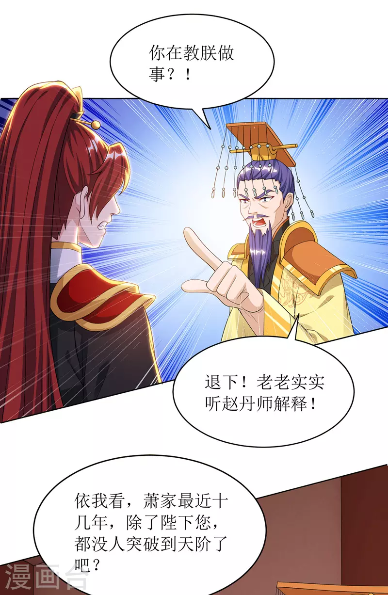 主宰三界韩漫全集-第125话 借龙气无删减无遮挡章节图片 