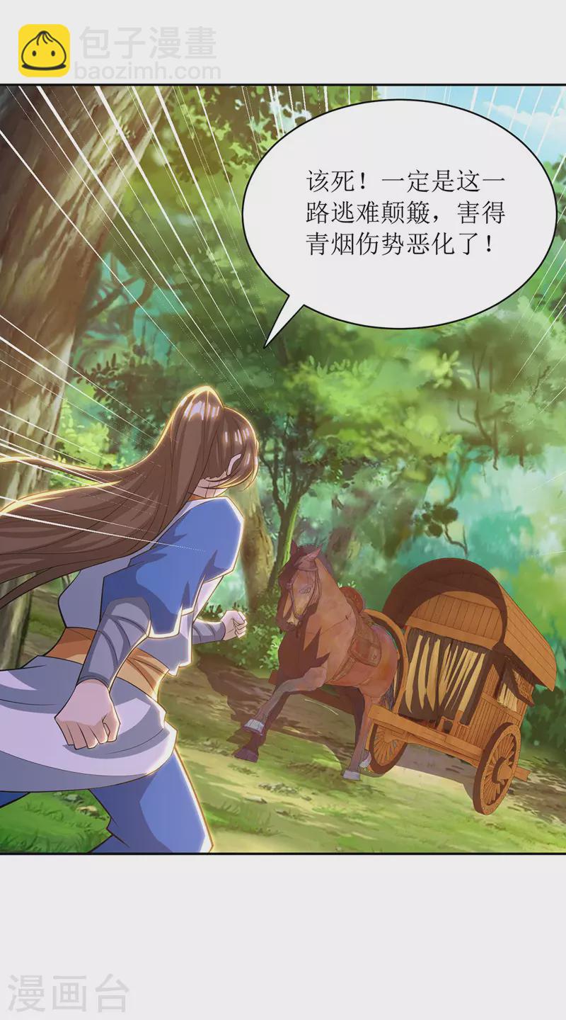 主宰三界韩漫全集-第125话 借龙气无删减无遮挡章节图片 