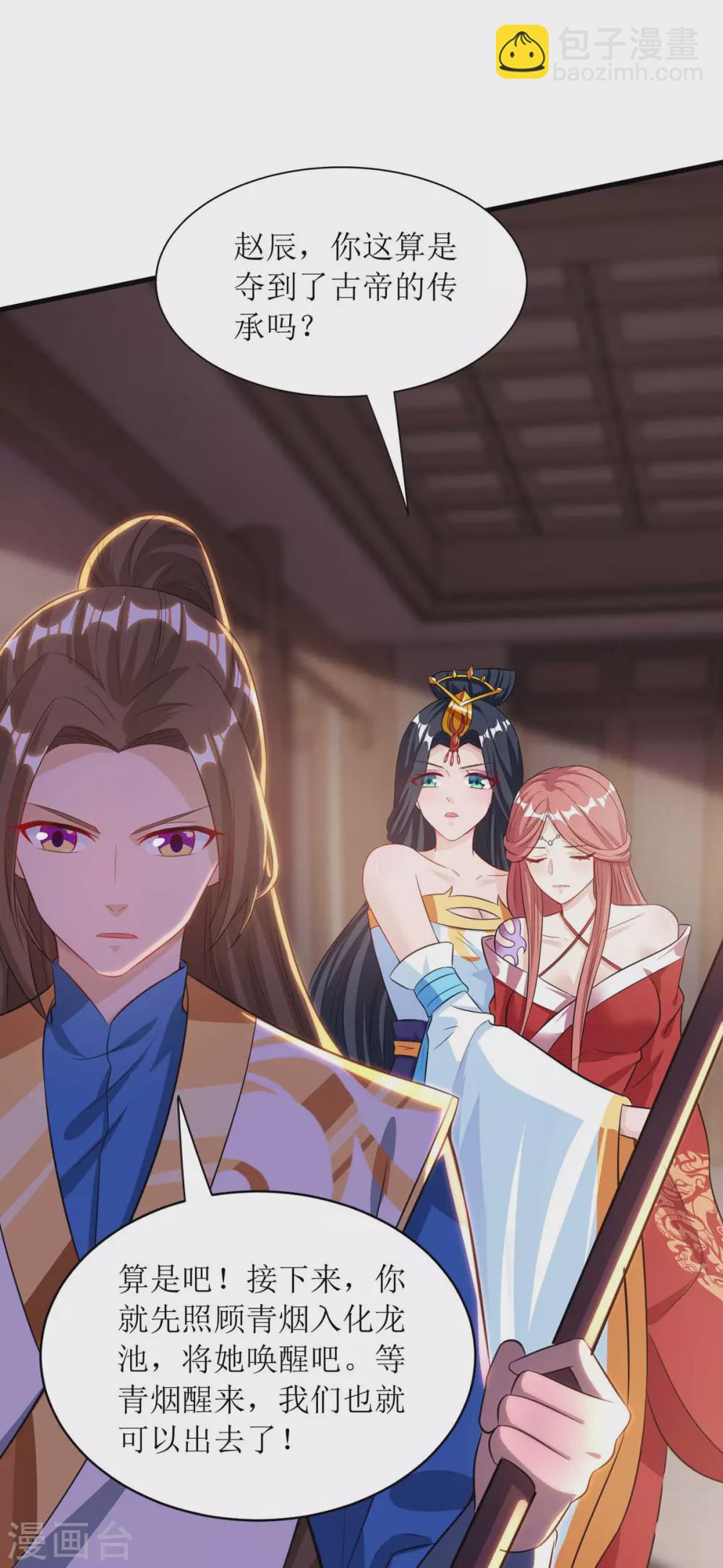 主宰三界韩漫全集-第132话 师徒再见无删减无遮挡章节图片 