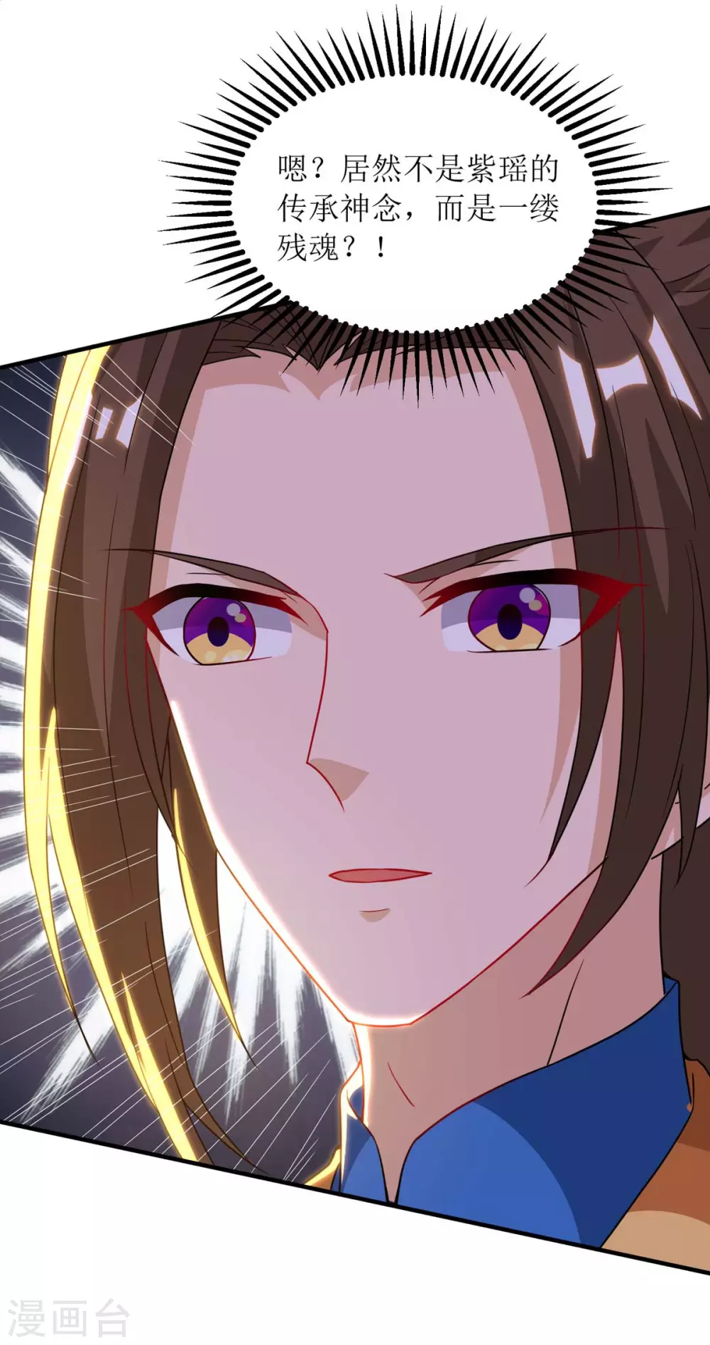 主宰三界韩漫全集-第132话 师徒再见无删减无遮挡章节图片 