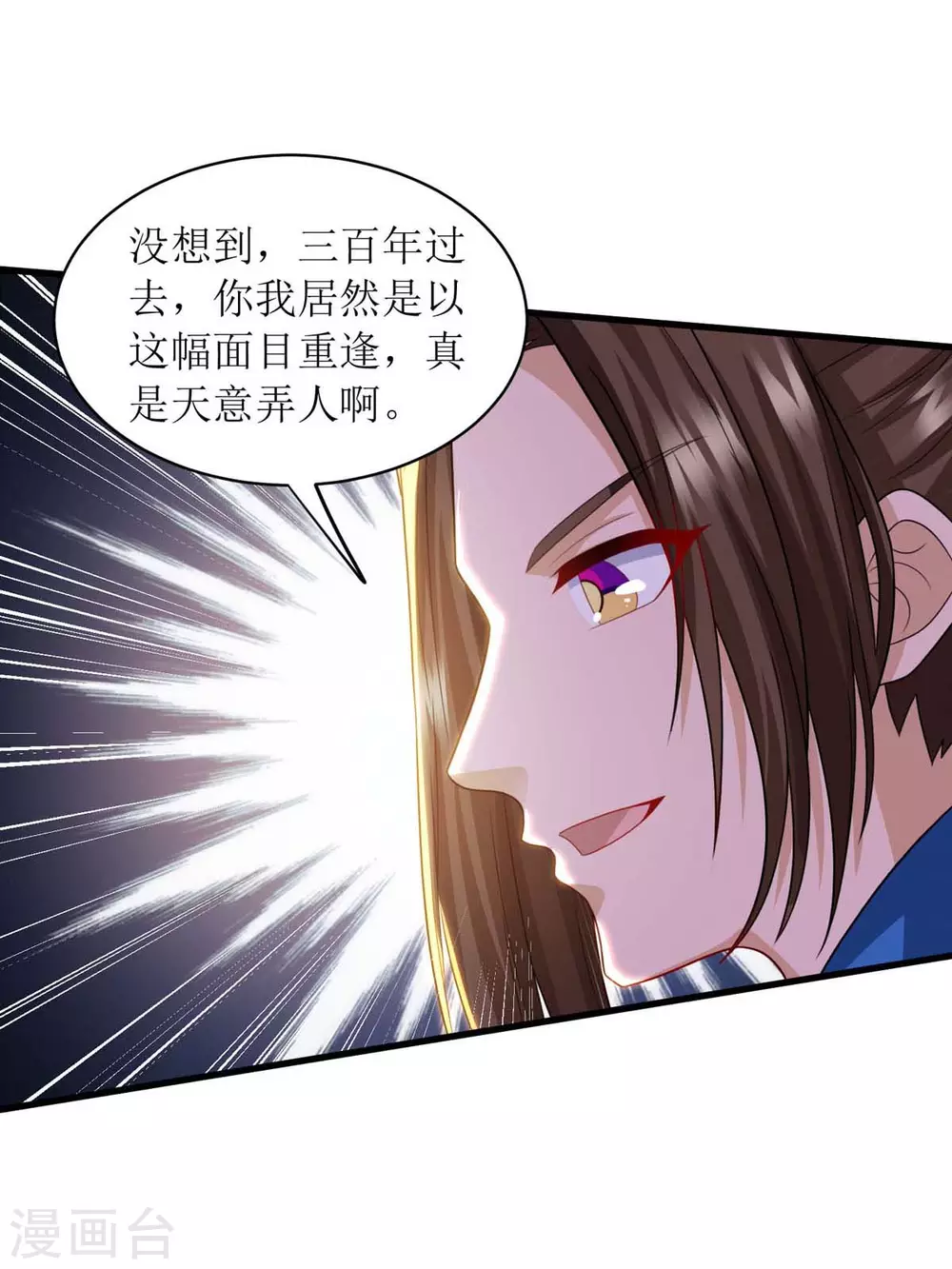 主宰三界韩漫全集-第132话 师徒再见无删减无遮挡章节图片 