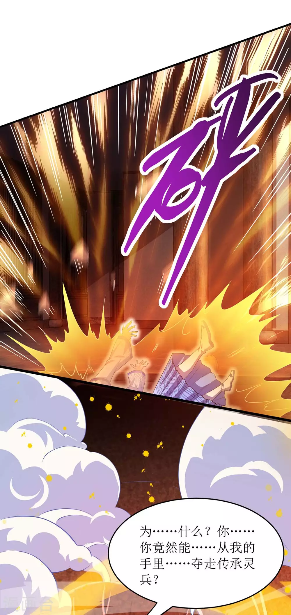 主宰三界韩漫全集-第132话 师徒再见无删减无遮挡章节图片 