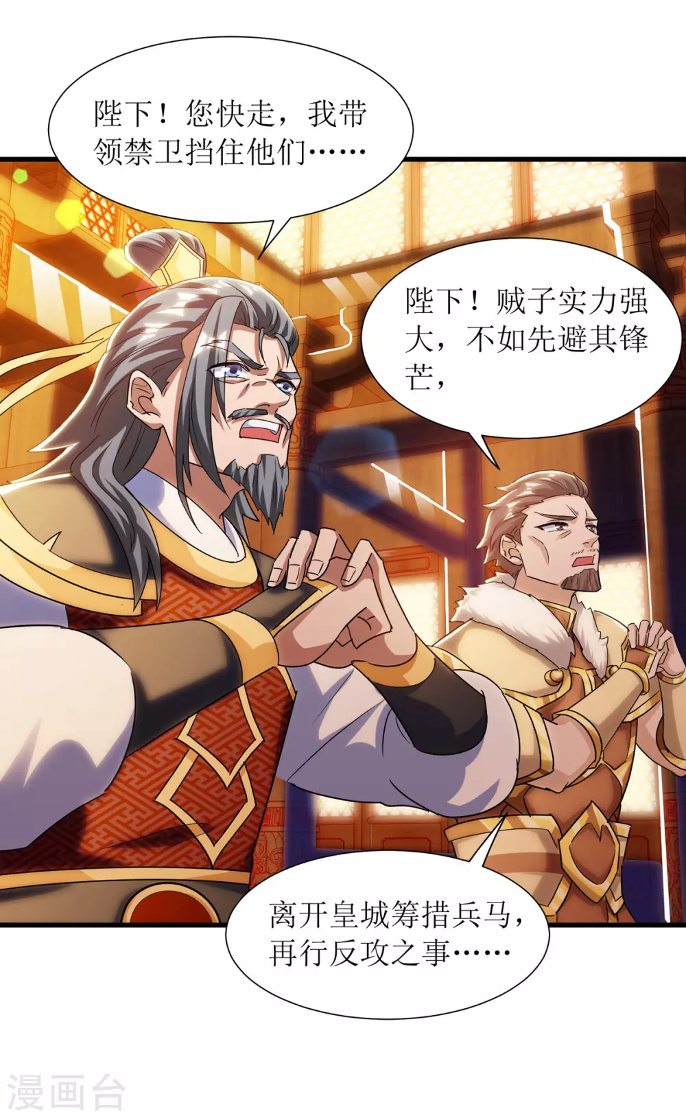 主宰三界韩漫全集-第134话 杀入皇宫无删减无遮挡章节图片 