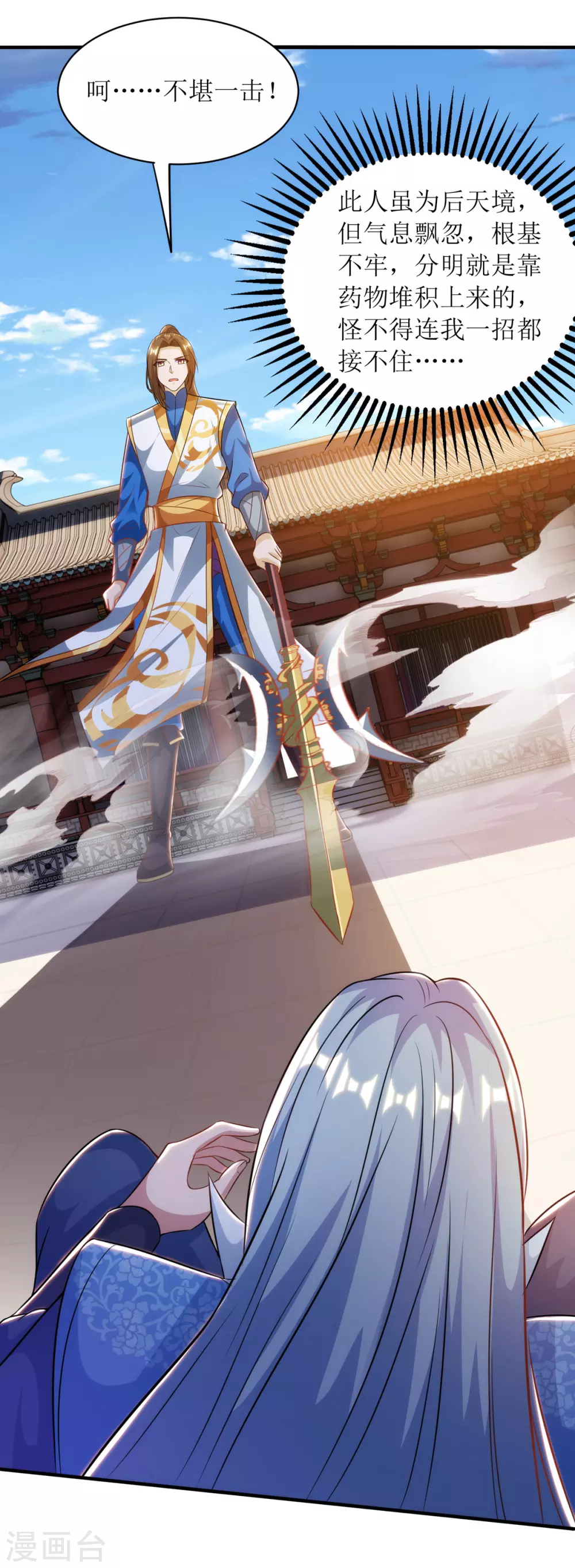 主宰三界韩漫全集-第137话 击退恶敌无删减无遮挡章节图片 