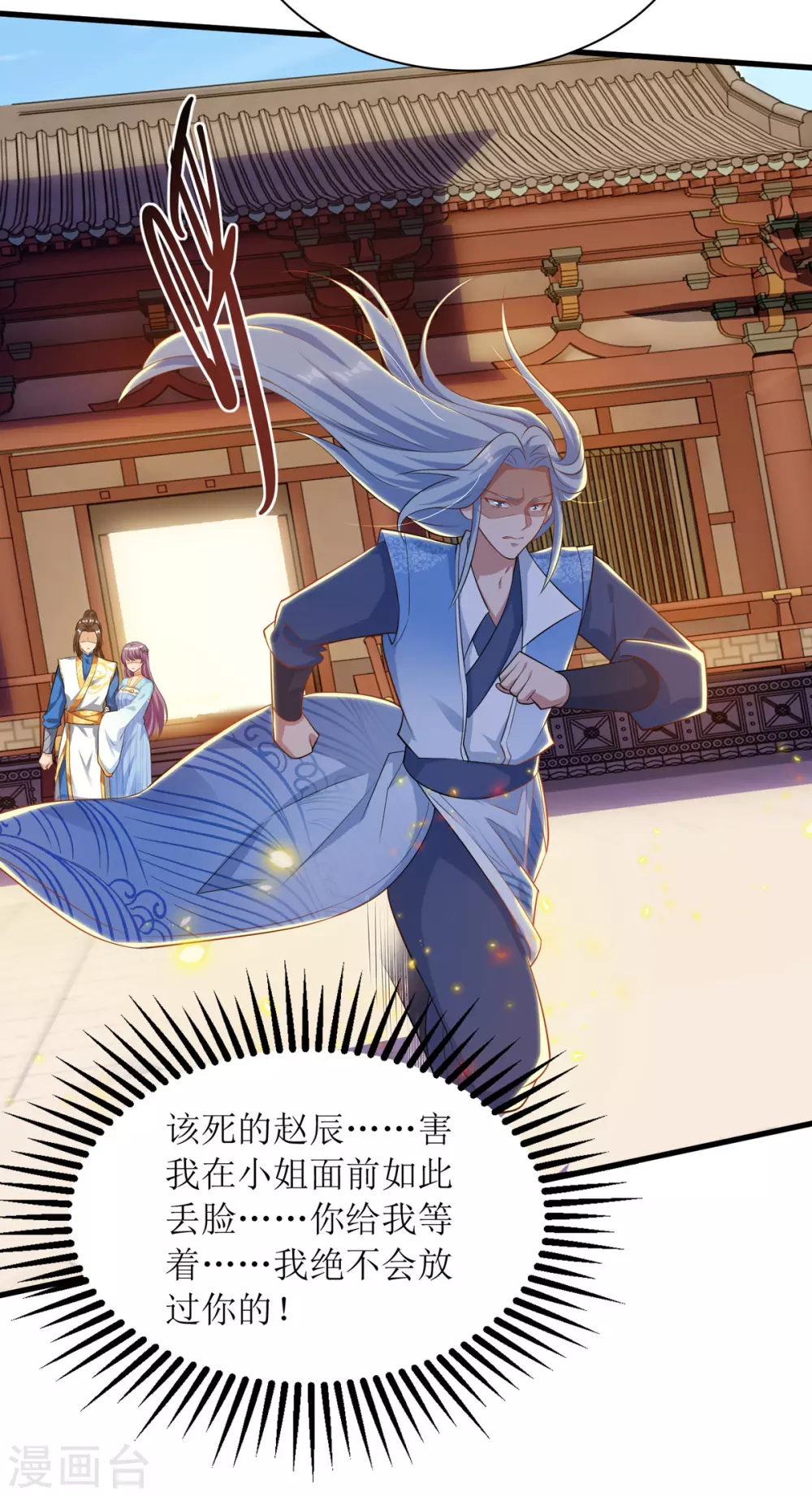 主宰三界韩漫全集-第137话 击退恶敌无删减无遮挡章节图片 