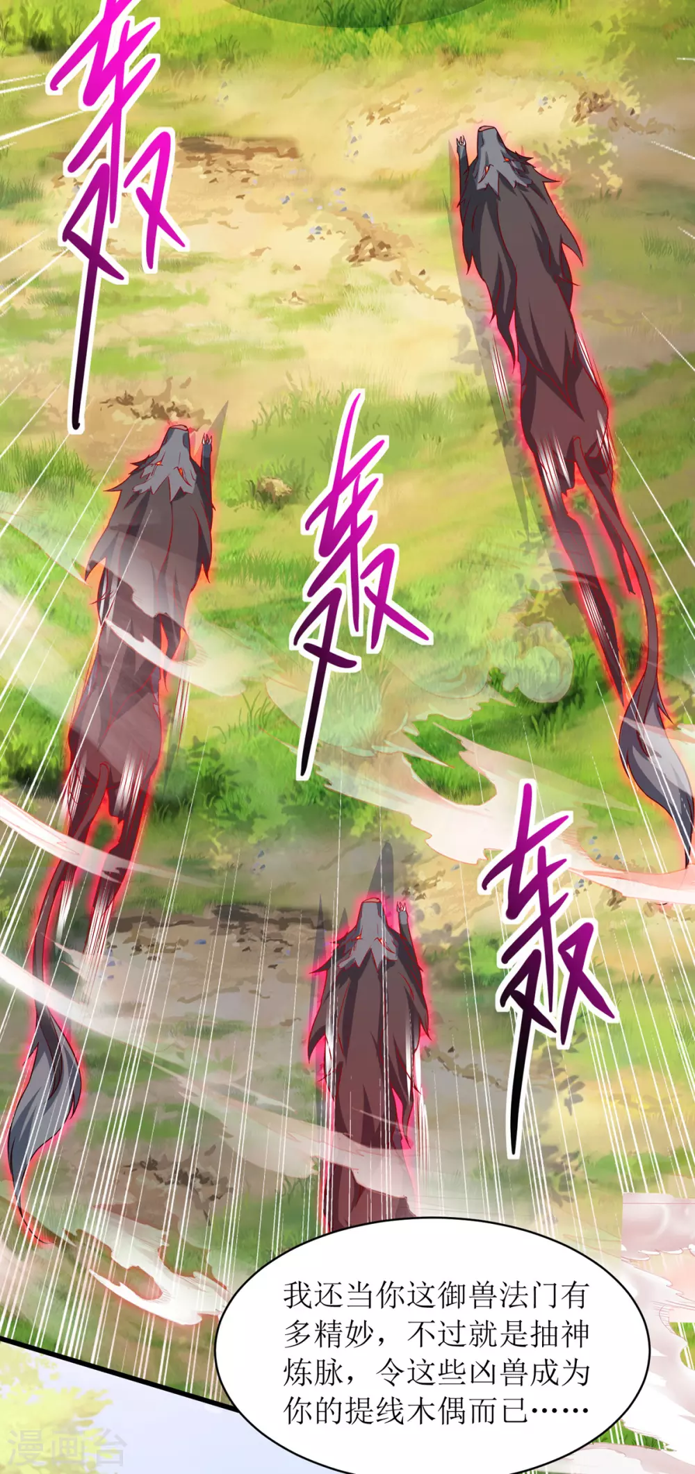 主宰三界韩漫全集-第140话 群狼噬主无删减无遮挡章节图片 