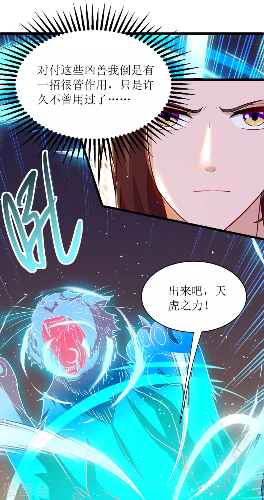 主宰三界韩漫全集-第140话 群狼噬主无删减无遮挡章节图片 
