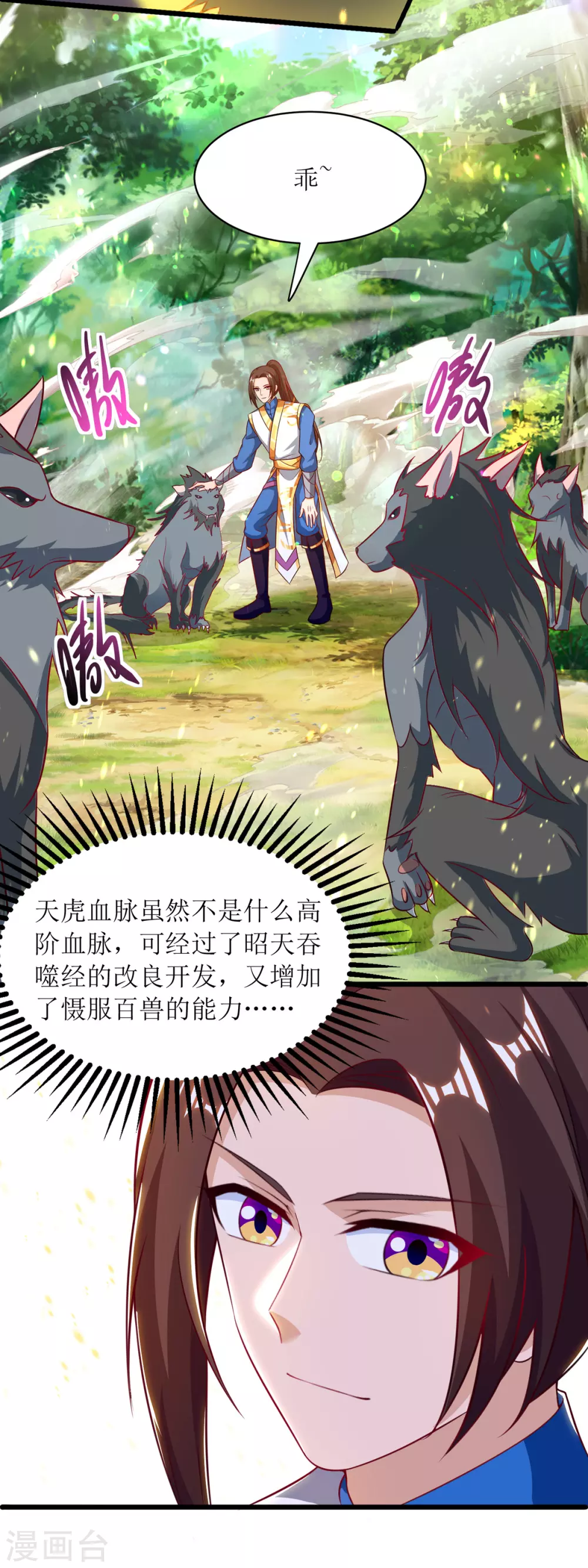 主宰三界韩漫全集-第140话 群狼噬主无删减无遮挡章节图片 