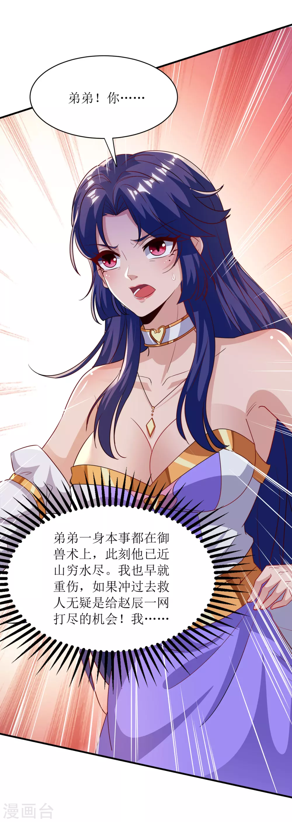 主宰三界韩漫全集-第140话 群狼噬主无删减无遮挡章节图片 