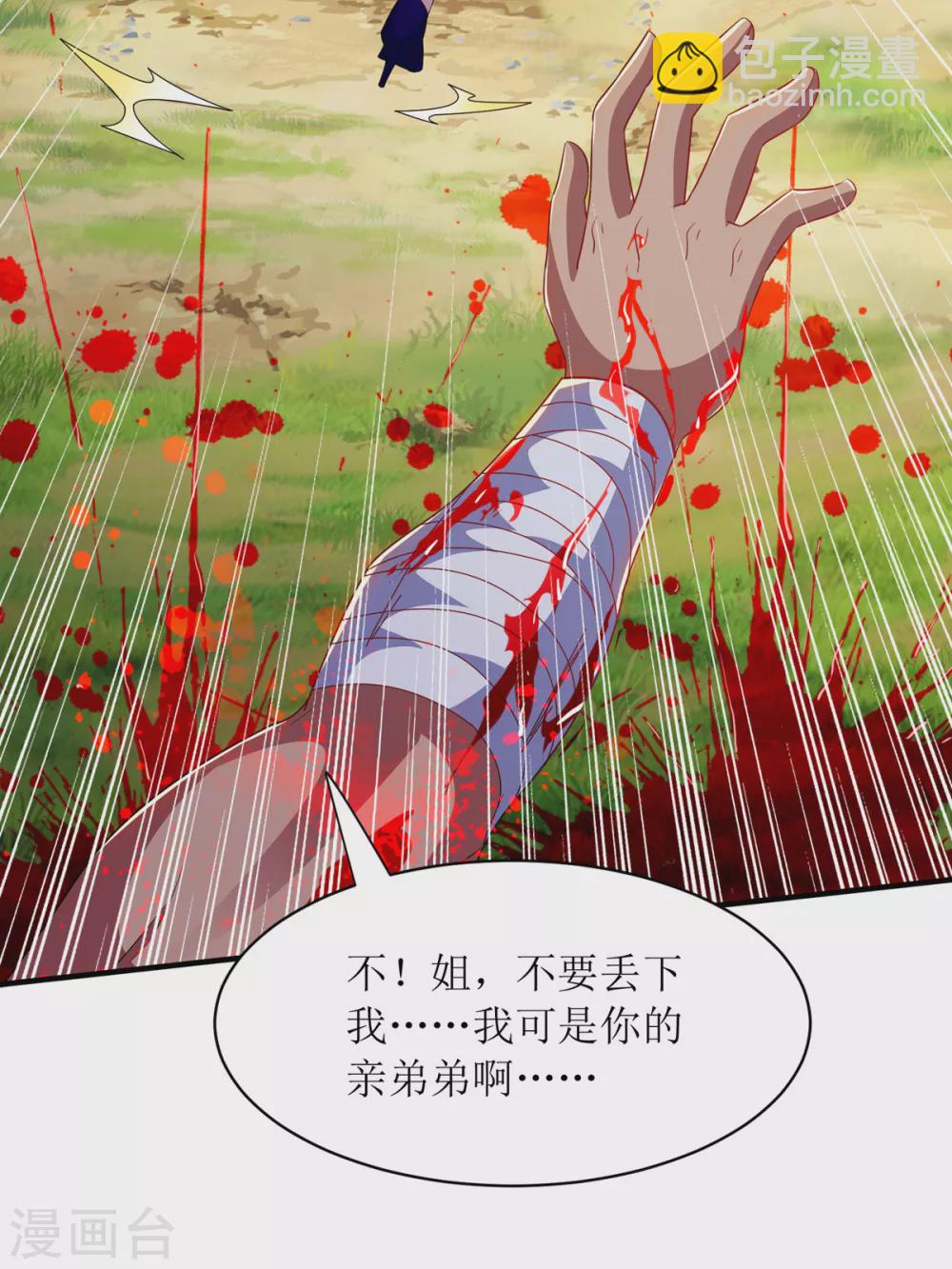 主宰三界韩漫全集-第140话 群狼噬主无删减无遮挡章节图片 