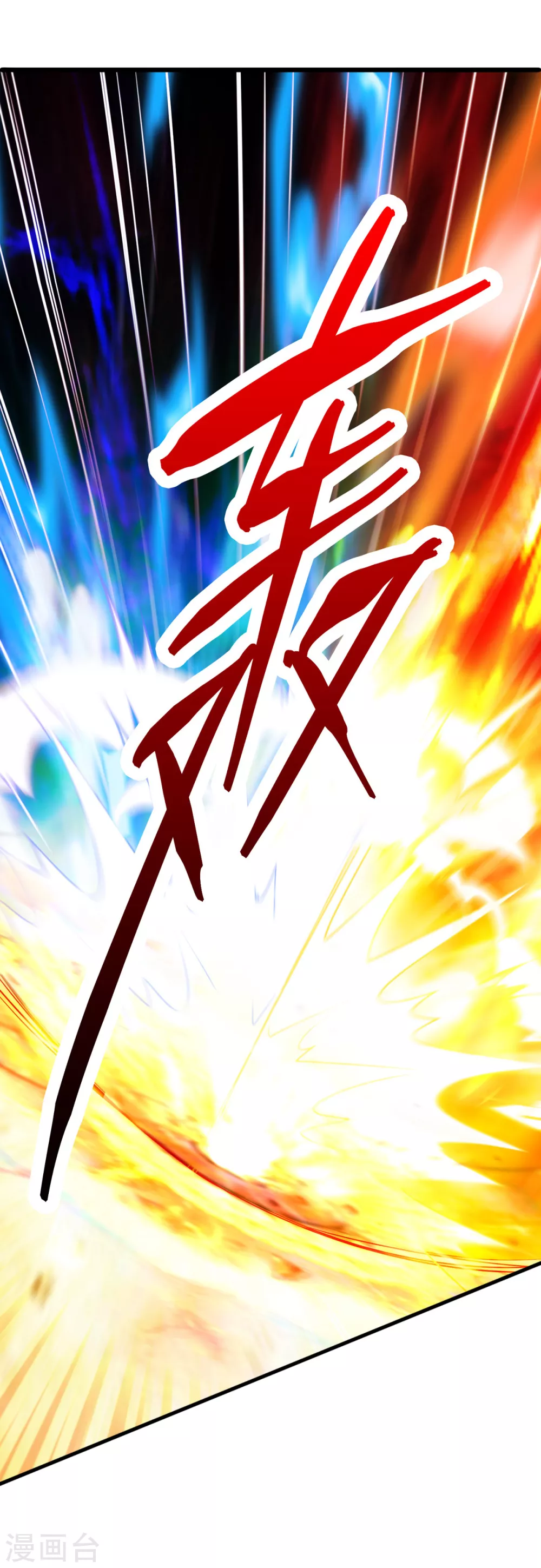 主宰三界韩漫全集-第142话 交手骨老魔无删减无遮挡章节图片 