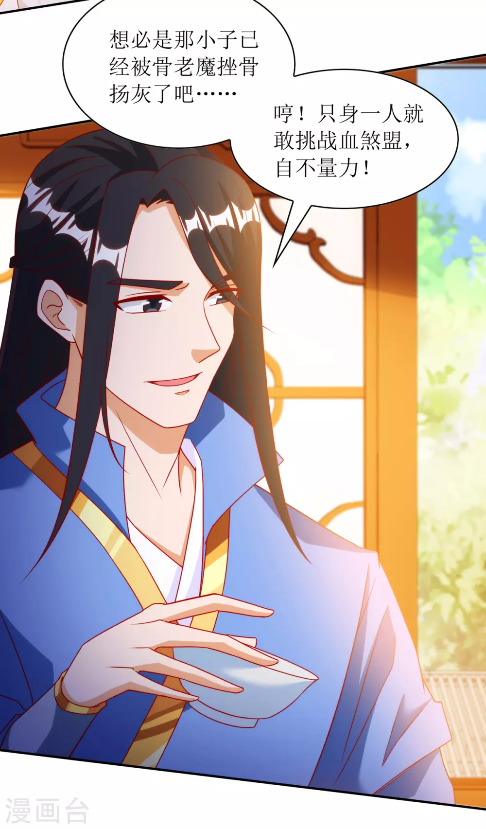 主宰三界韩漫全集-第143话 拒绝招揽无删减无遮挡章节图片 