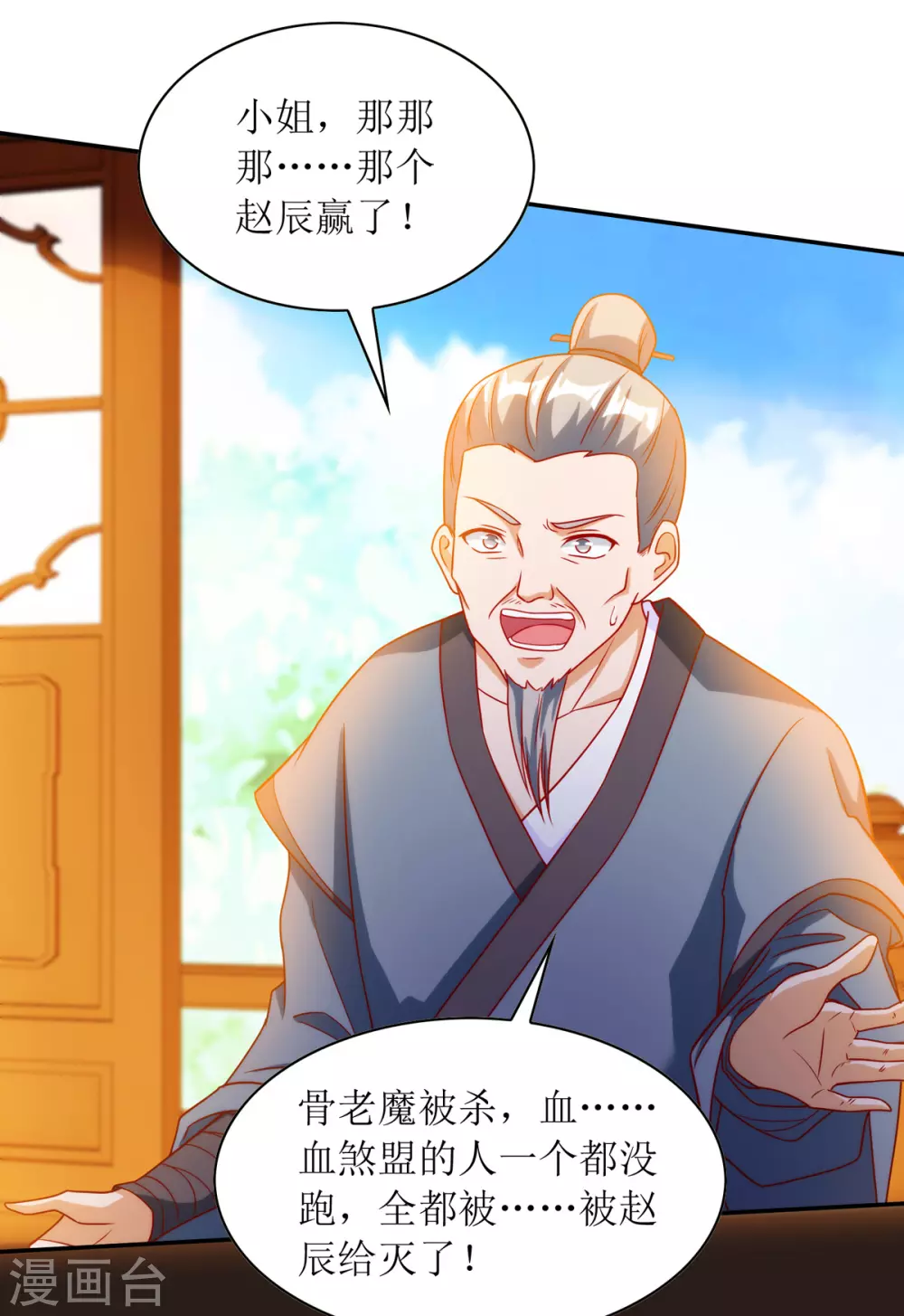 主宰三界韩漫全集-第143话 拒绝招揽无删减无遮挡章节图片 