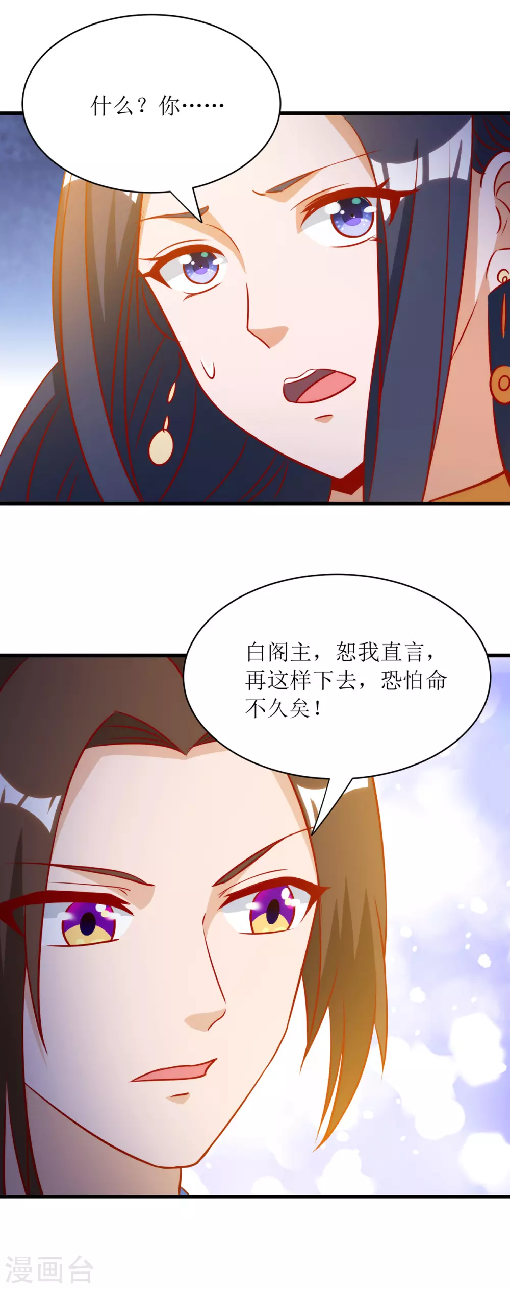 主宰三界韩漫全集-第144话 一场造化无删减无遮挡章节图片 
