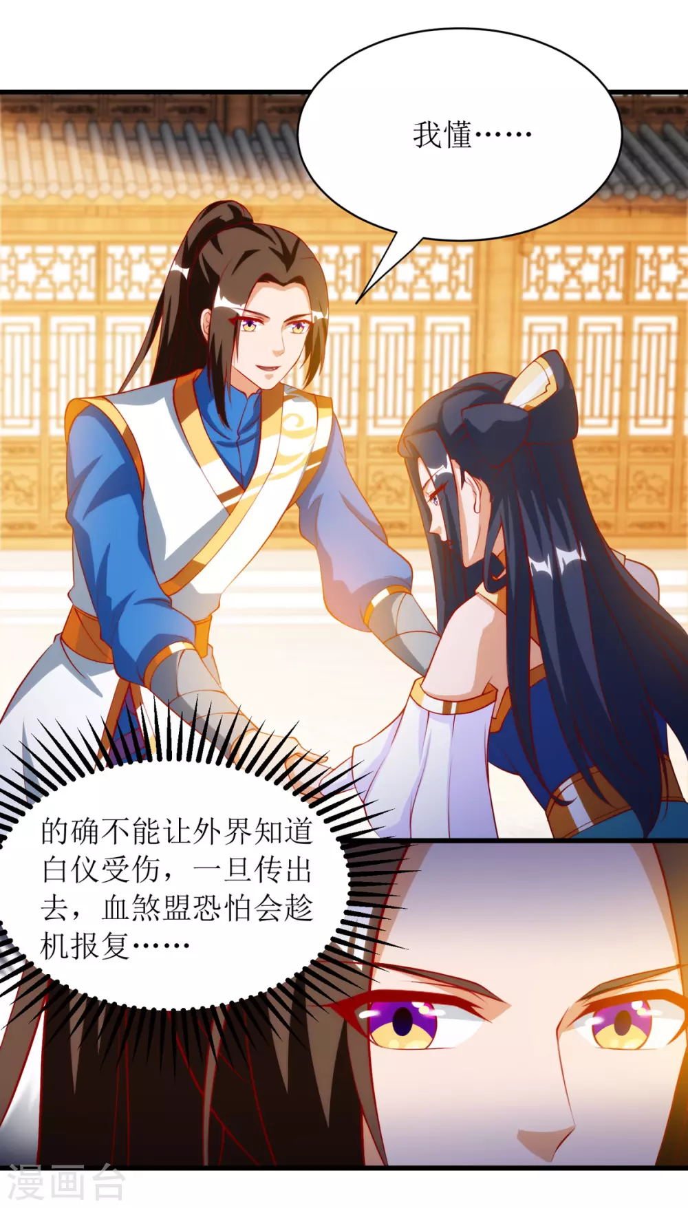 主宰三界韩漫全集-第144话 一场造化无删减无遮挡章节图片 