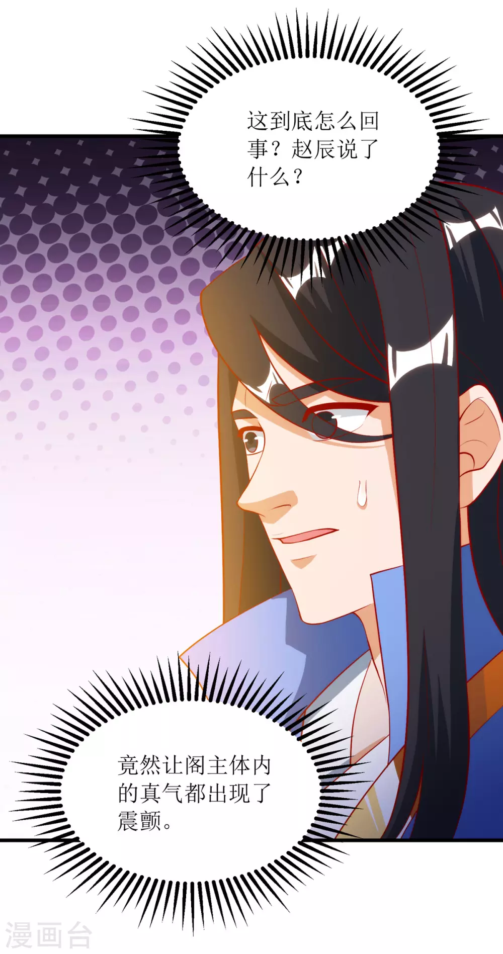 主宰三界韩漫全集-第144话 一场造化无删减无遮挡章节图片 