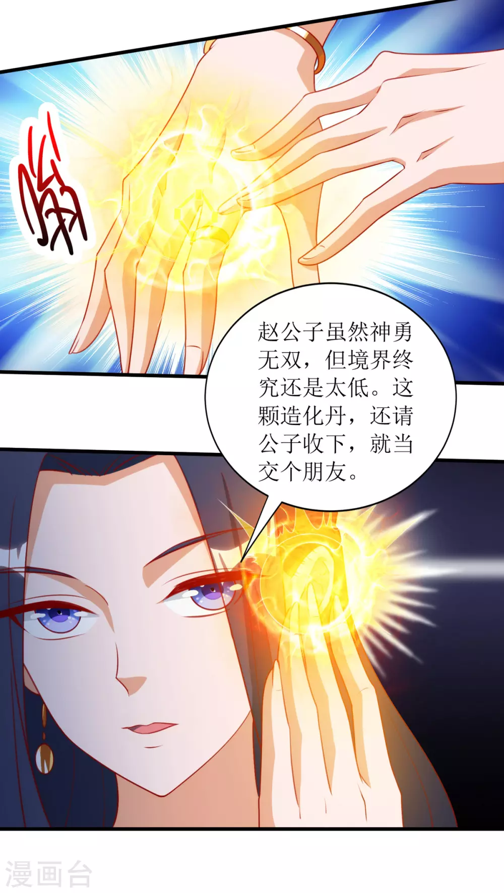 主宰三界韩漫全集-第144话 一场造化无删减无遮挡章节图片 