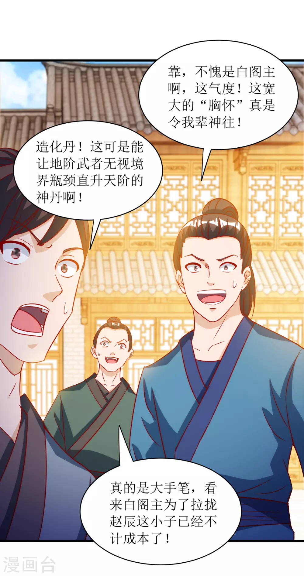 主宰三界韩漫全集-第144话 一场造化无删减无遮挡章节图片 