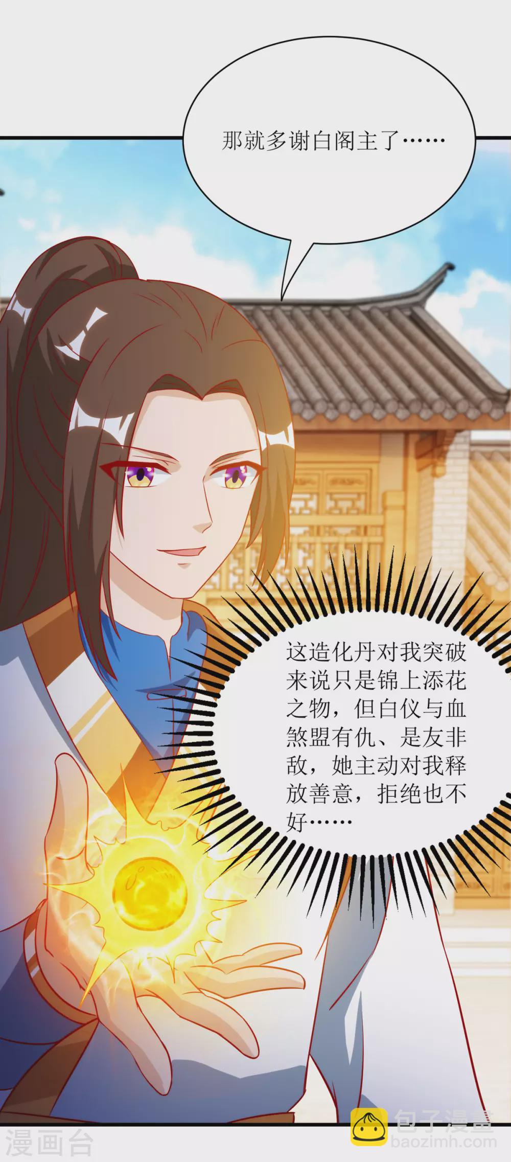 主宰三界韩漫全集-第144话 一场造化无删减无遮挡章节图片 