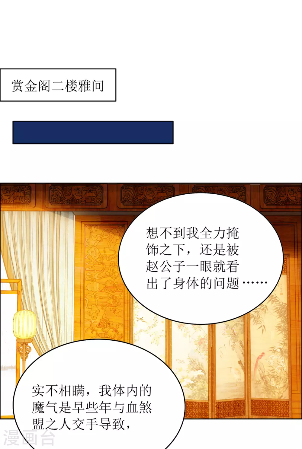 主宰三界韩漫全集-第145话 正人君子无删减无遮挡章节图片 