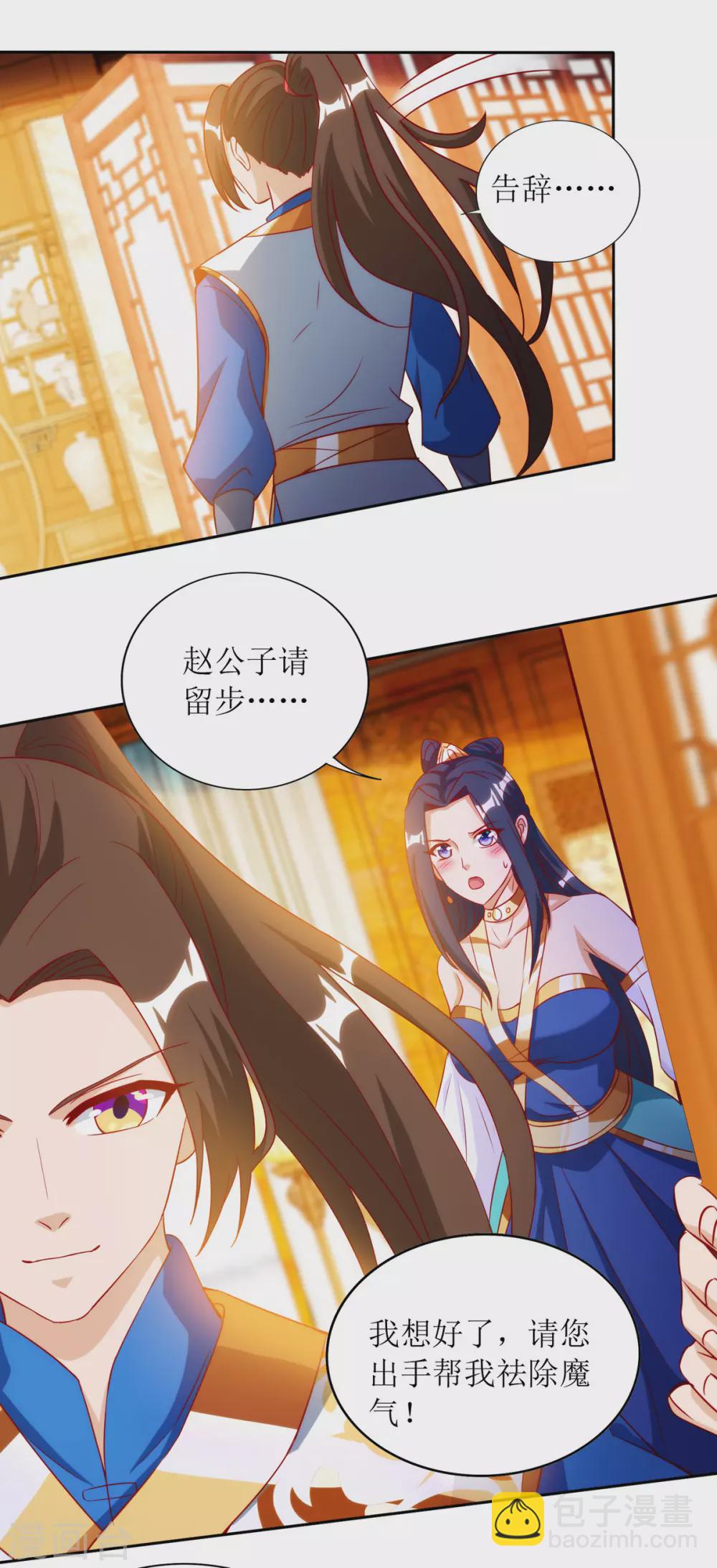 主宰三界韩漫全集-第145话 正人君子无删减无遮挡章节图片 