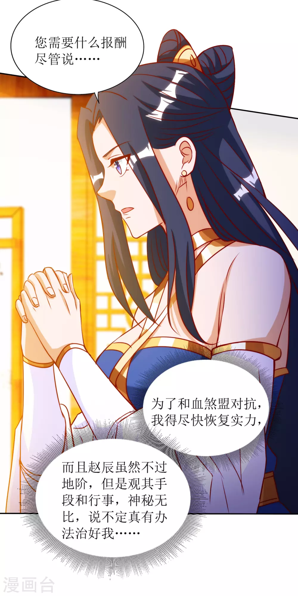 主宰三界韩漫全集-第145话 正人君子无删减无遮挡章节图片 