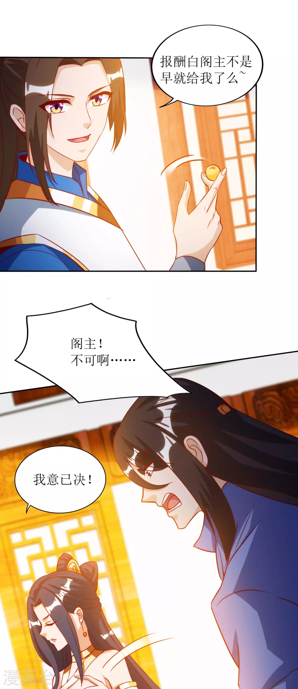 主宰三界韩漫全集-第145话 正人君子无删减无遮挡章节图片 