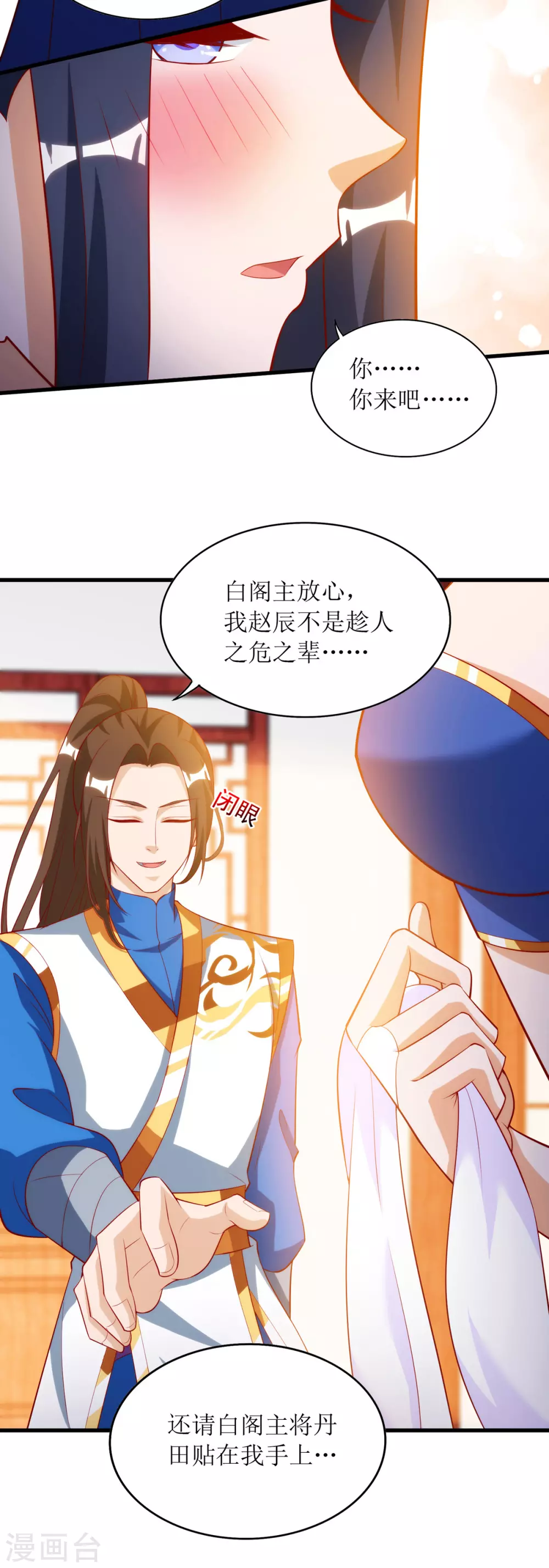 主宰三界韩漫全集-第145话 正人君子无删减无遮挡章节图片 