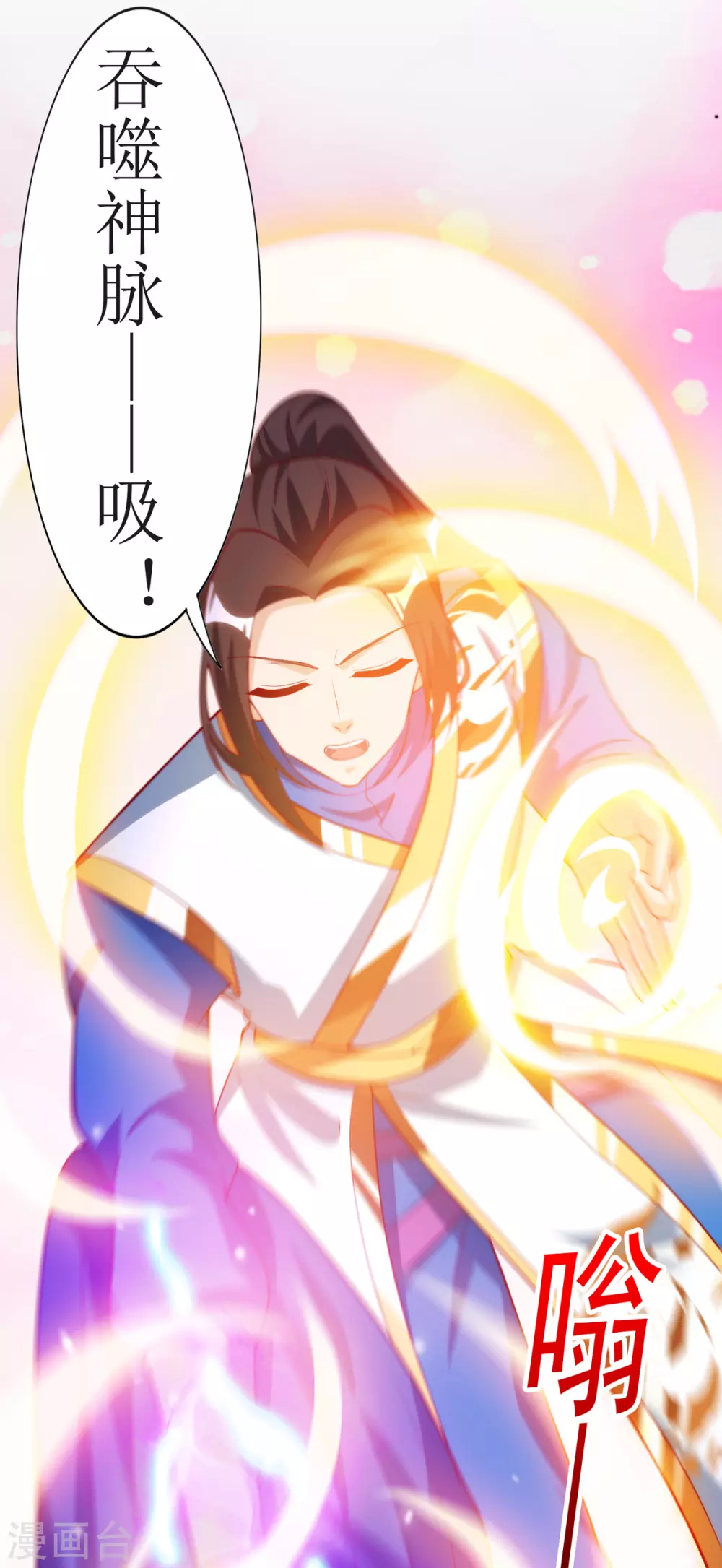 主宰三界韩漫全集-第145话 正人君子无删减无遮挡章节图片 