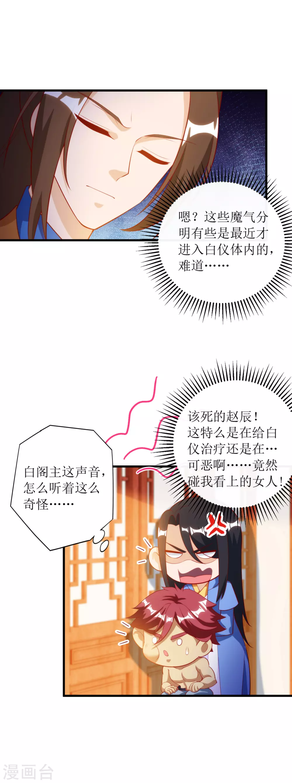 主宰三界韩漫全集-第145话 正人君子无删减无遮挡章节图片 