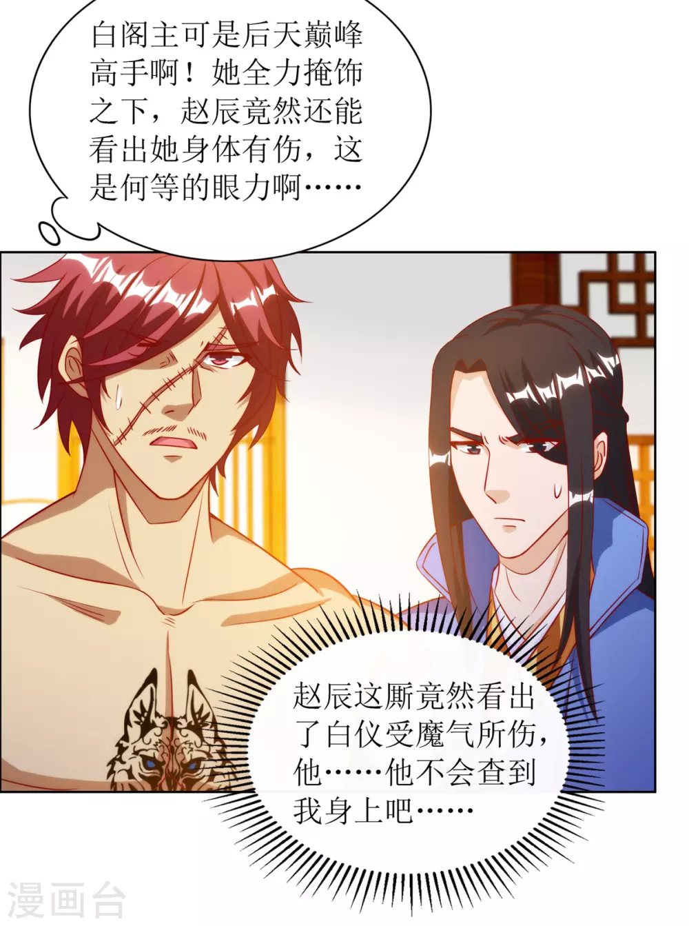 主宰三界韩漫全集-第145话 正人君子无删减无遮挡章节图片 
