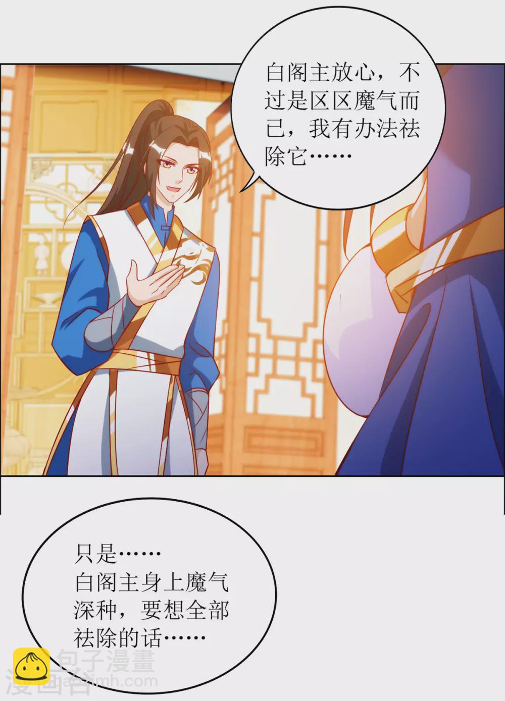 主宰三界韩漫全集-第145话 正人君子无删减无遮挡章节图片 