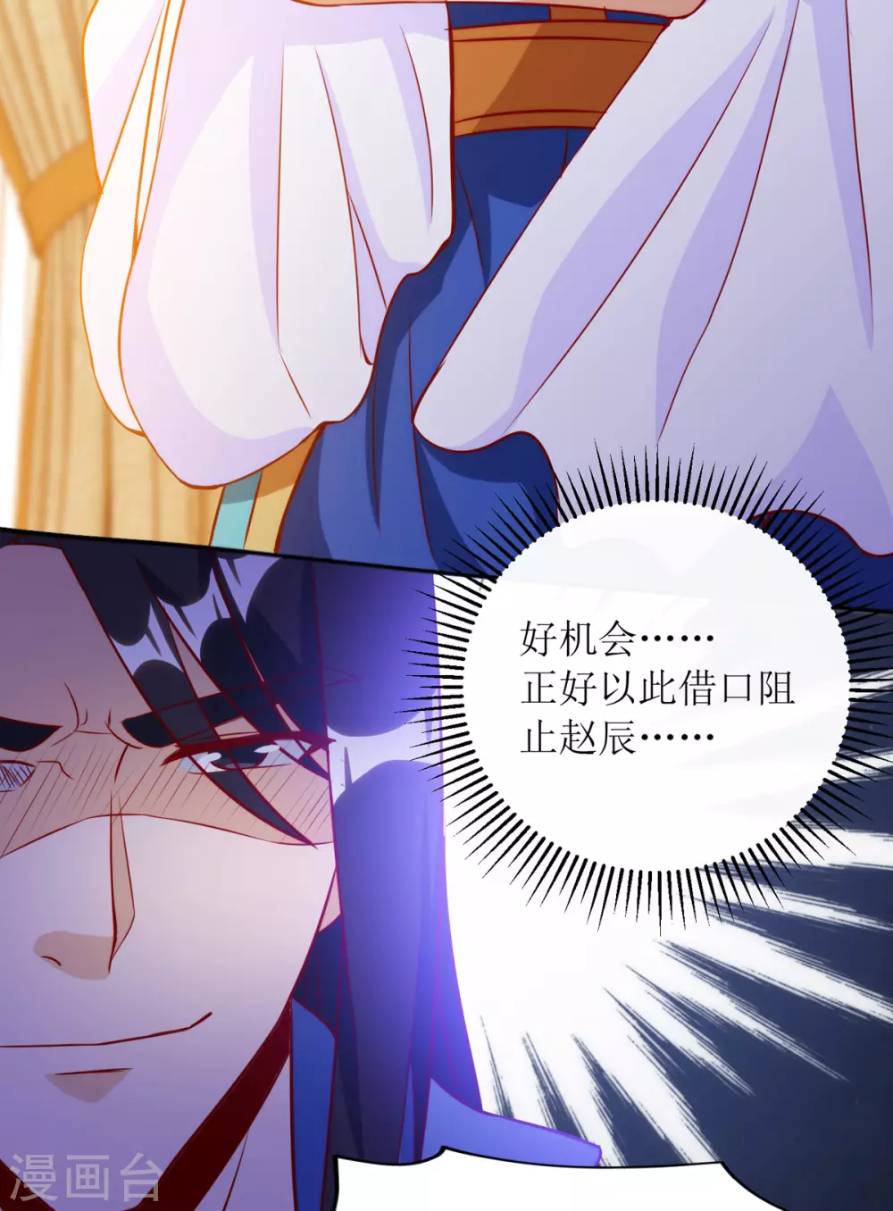 主宰三界韩漫全集-第145话 正人君子无删减无遮挡章节图片 