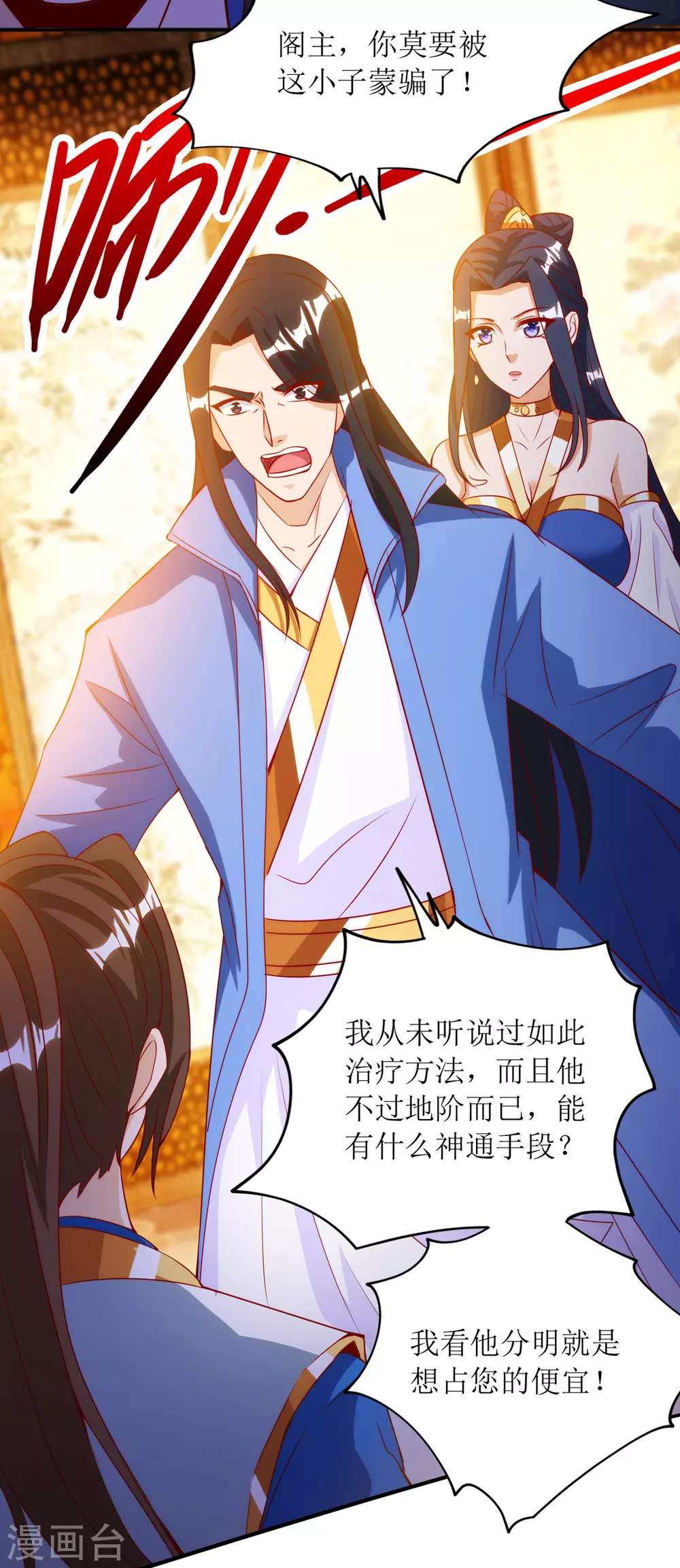 主宰三界韩漫全集-第145话 正人君子无删减无遮挡章节图片 